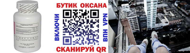 Бутират 99%  Купить где  Красноармейск 