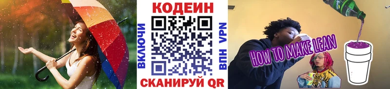 Кодеиновый сироп Lean Purple Drank  Купить  Красноармейск 